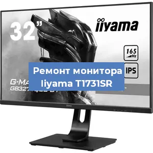 Замена экрана на мониторе Iiyama T1731SR в Новосибирске